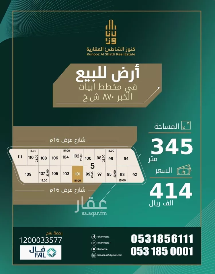 أرض للبيع في شارع المرصد, حي الدرة, مدينة الخبر, المنطقة الشرقية