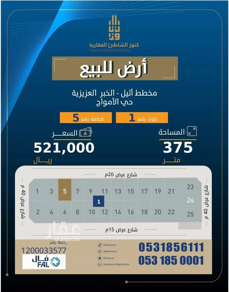 أرض للبيع في حي الأمواج, مدينة الخبر, المنطقة الشرقية