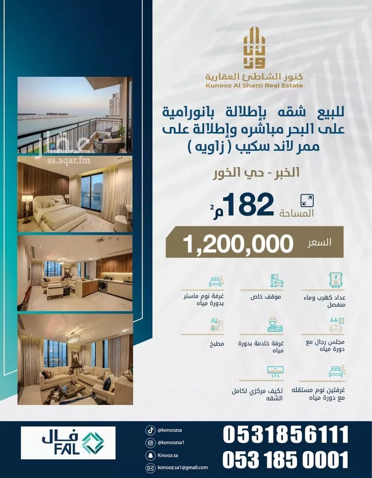 شقة للبيع في حي الخور, مدينة الخبر, المنطقة الشرقية 1 صورة