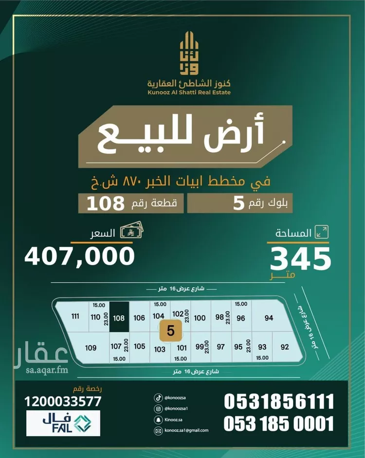 Land for Sale in Al Khobar Al Aqiq