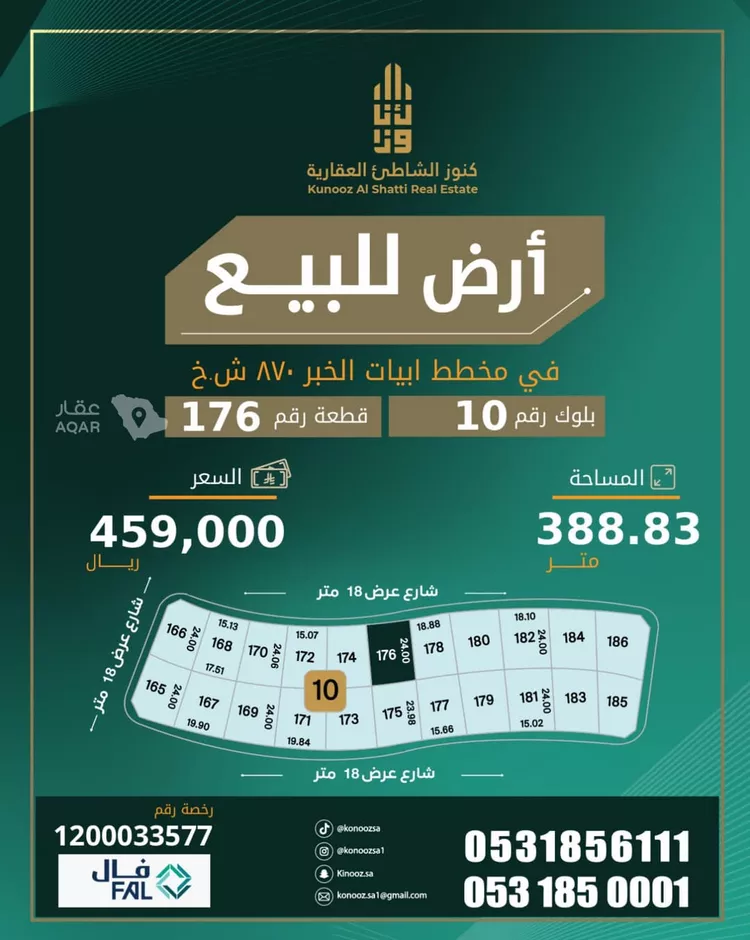 Land for Sale in Al Khobar Al Aqiq