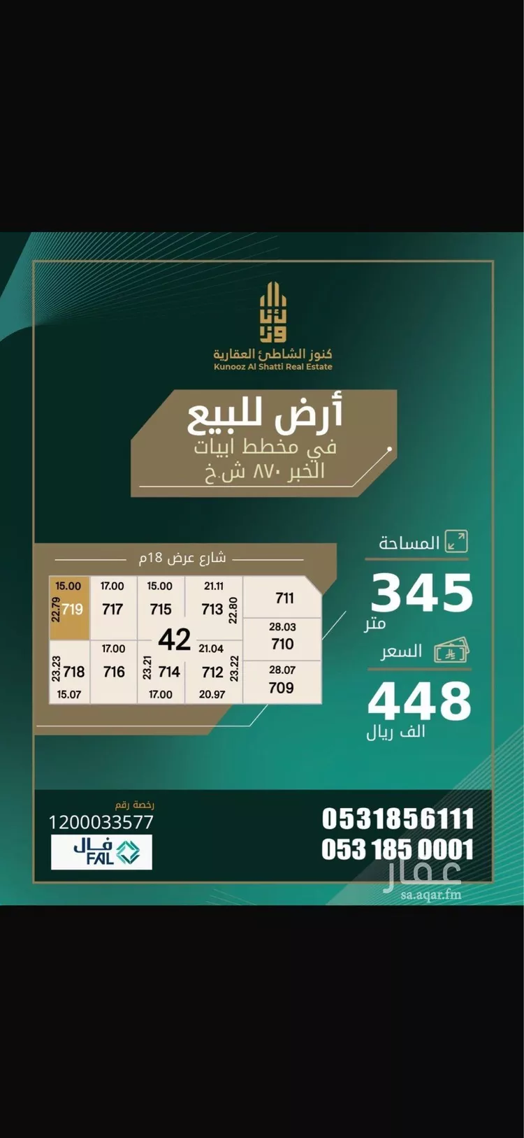Land for Sale in Al Khobar Al Aqiq