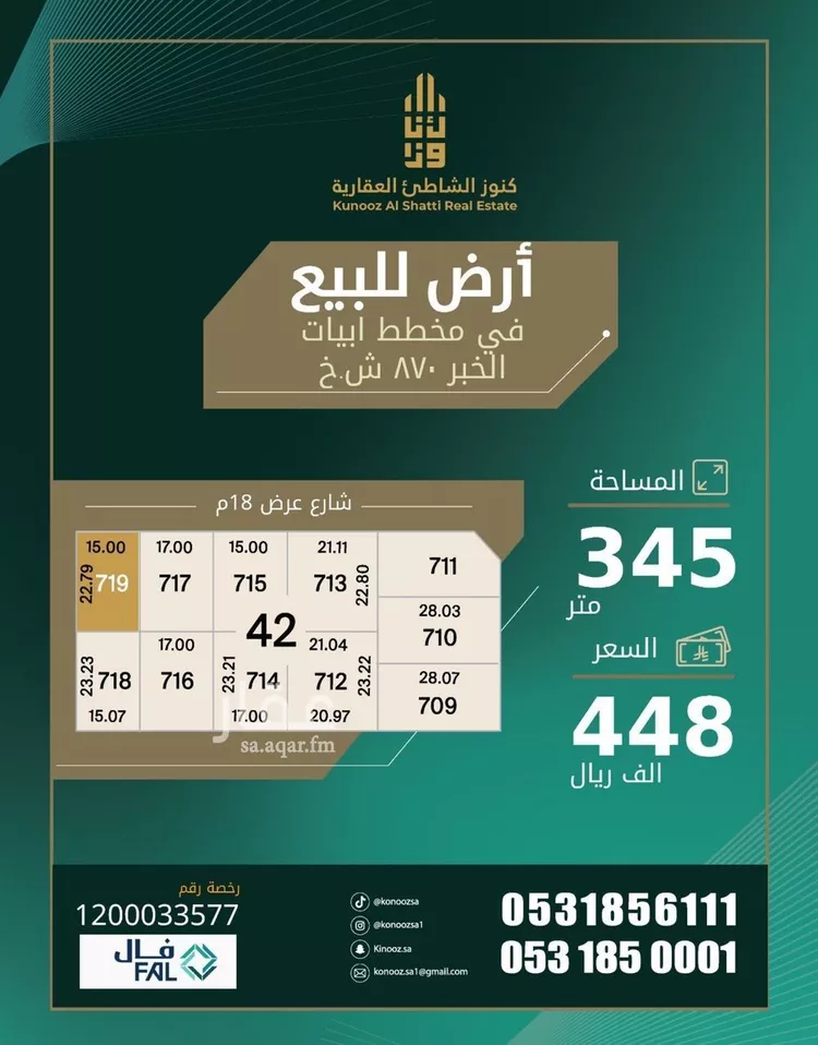 أرض للبيع في شارع المرصد, حي الدرة, مدينة الخبر, المنطقة الشرقية