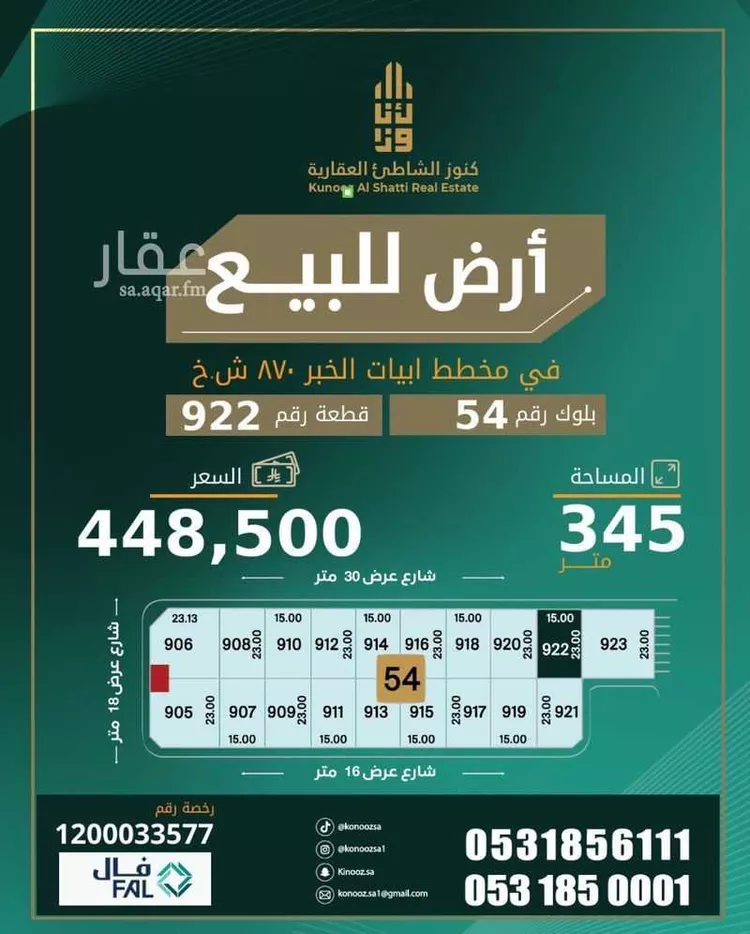 Land for Sale in Al Khobar Al Aqiq