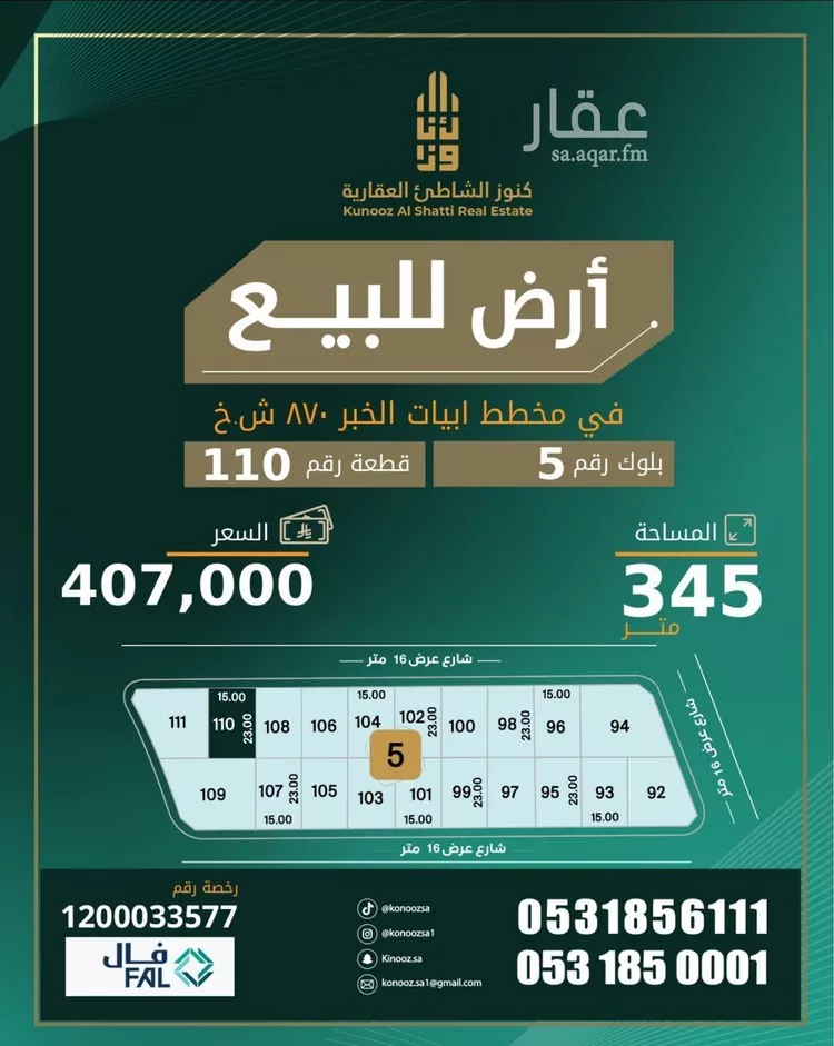 Land for Sale in Al Khobar Al Aqiq