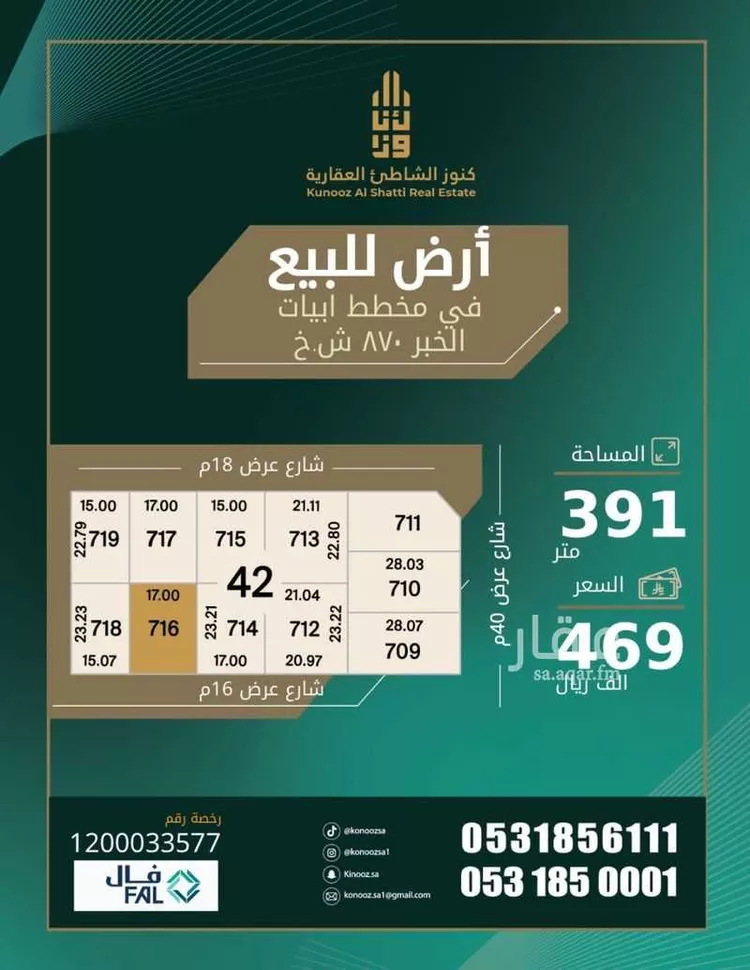 Land for Sale in Al Khobar Al Aqiq