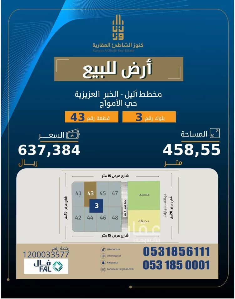 أرض للبيع في حي الأمواج, مدينة الخبر, المنطقة الشرقية