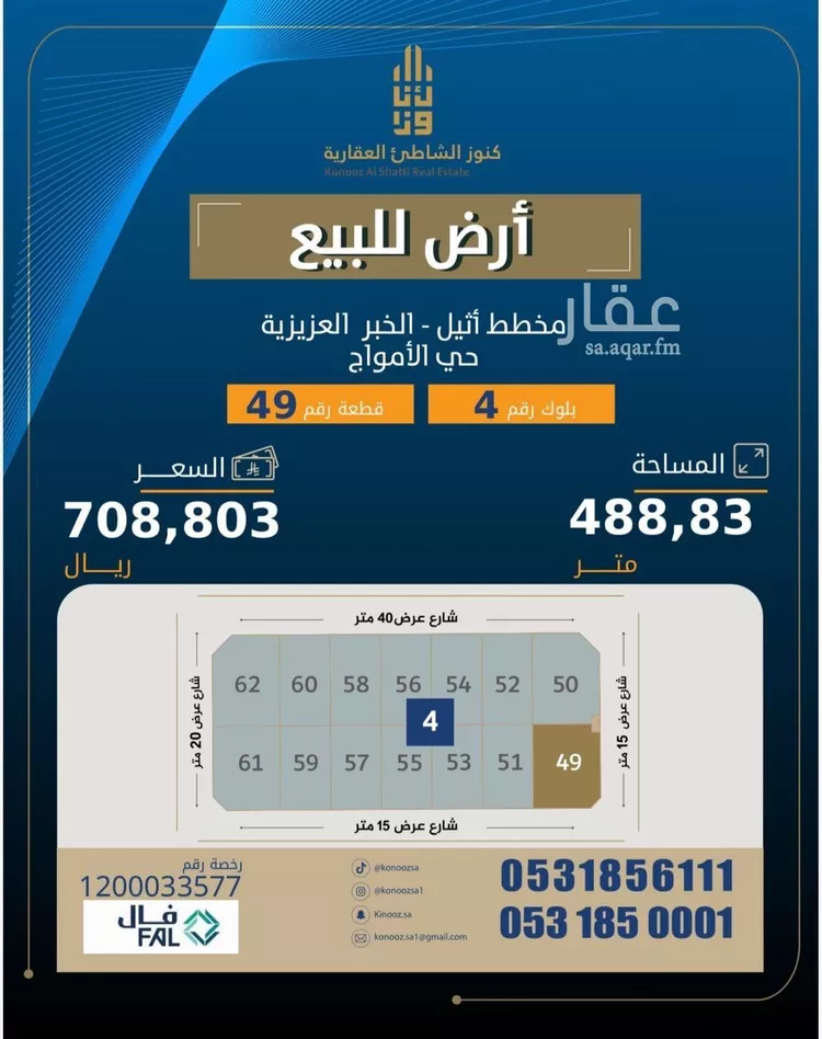 أرض للبيع في حي الأمواج, مدينة الخبر, المنطقة الشرقية