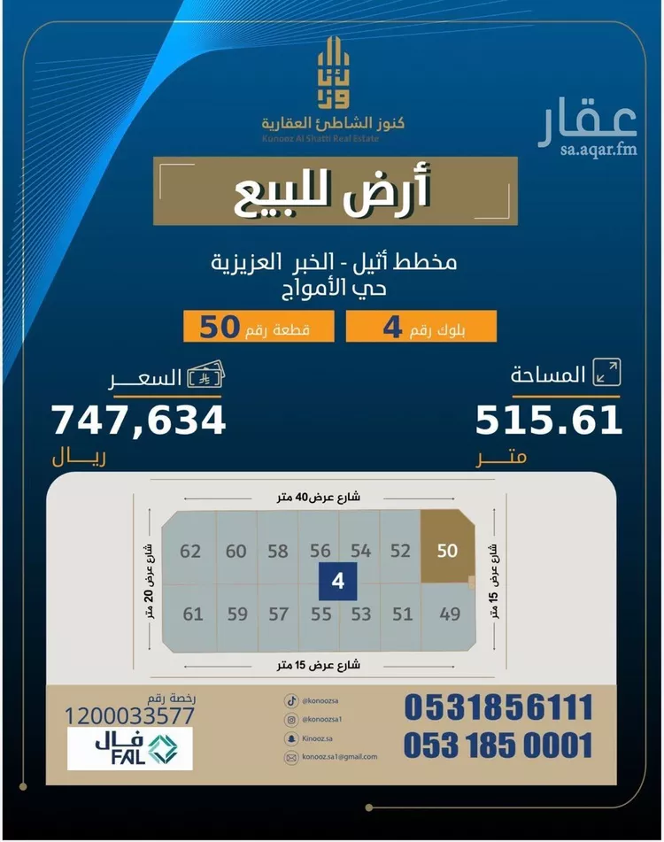 أرض للبيع في حي الأمواج, مدينة الخبر, المنطقة الشرقية