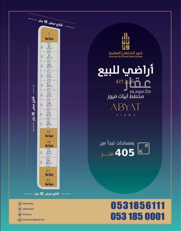 Land for Sale in Al Khobar Al Aqiq