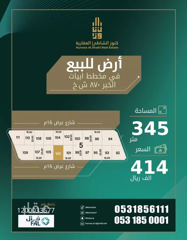 أرض للبيع في شارع الجبير, حي الدرة, مدينة الخبر, المنطقة الشرقية