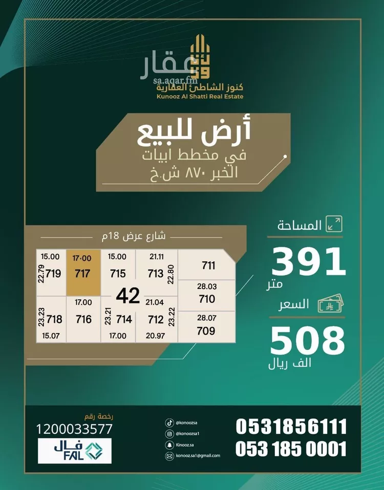 أرض للبيع في شارع المرصد, حي الدرة, مدينة الخبر, المنطقة الشرقية