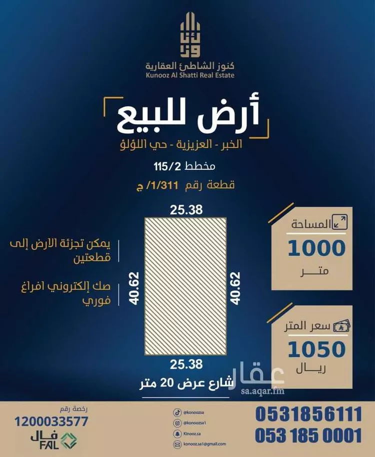 Land for Sale in Al Khobar Al Lulu