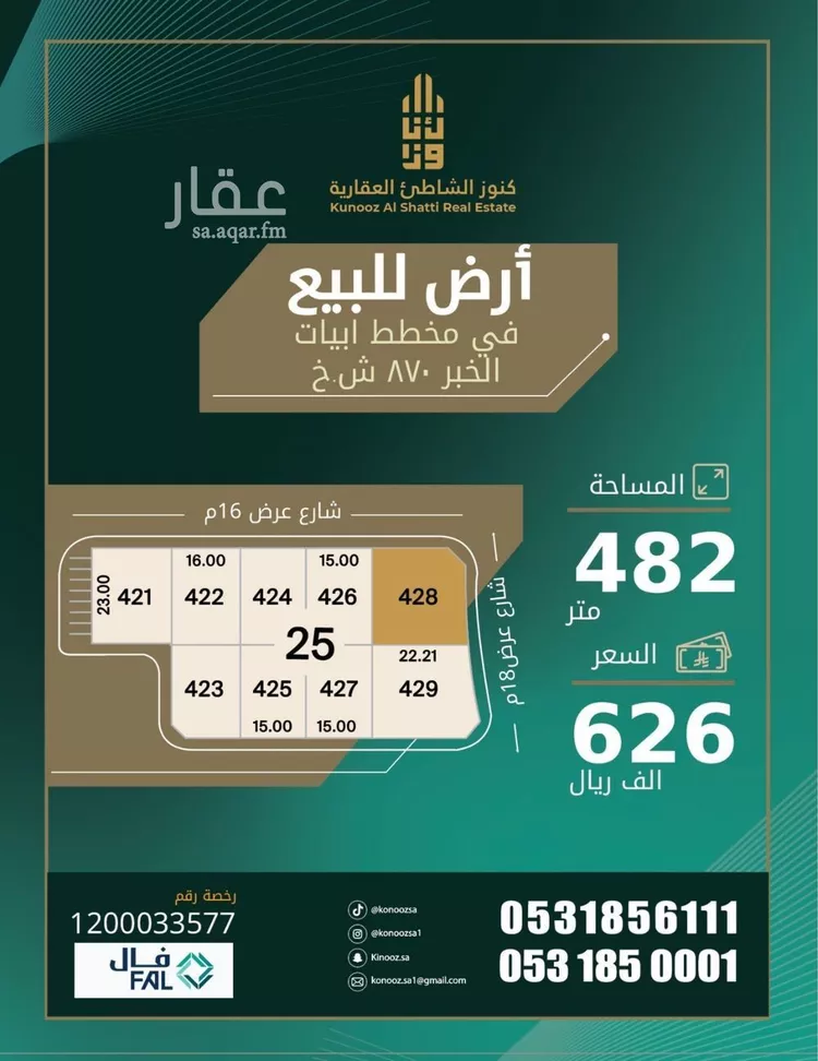 أرض للبيع في شارع ااااا, حي الدرة, مدينة الخبر, المنطقة الشرقية