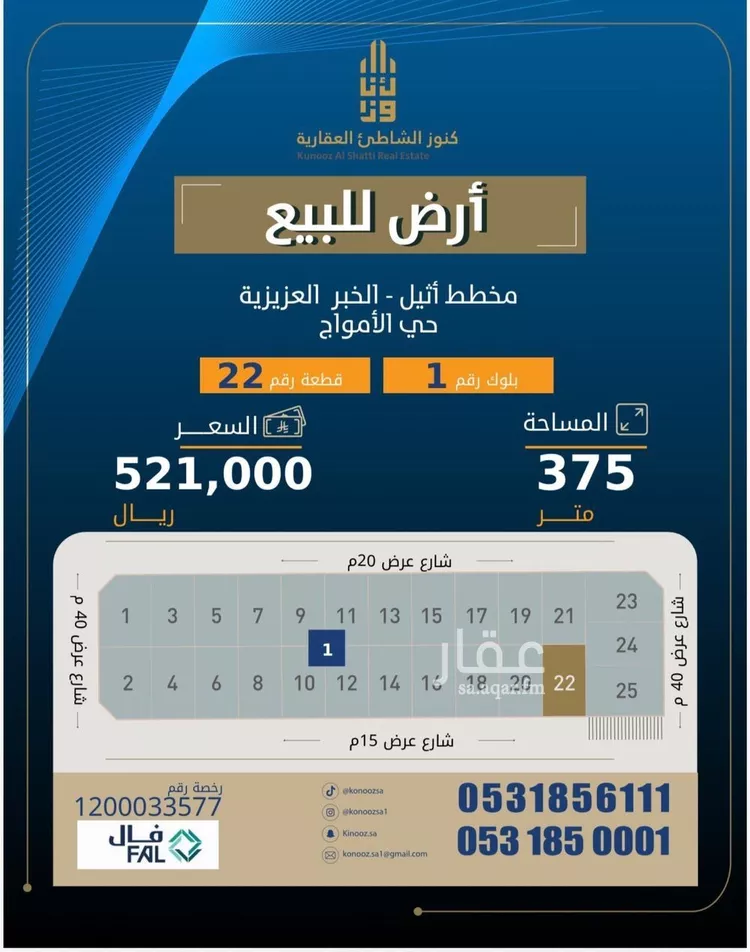 أرض للبيع في حي الأمواج, مدينة الخبر, المنطقة الشرقية