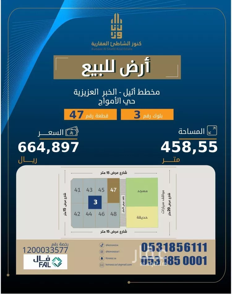 أرض للبيع في حي الأمواج, مدينة الخبر, المنطقة الشرقية