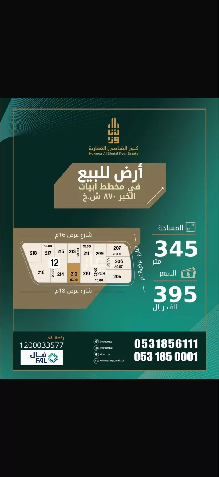 أرض للبيع في حي الدرة, مدينة الخبر, المنطقة الشرقية