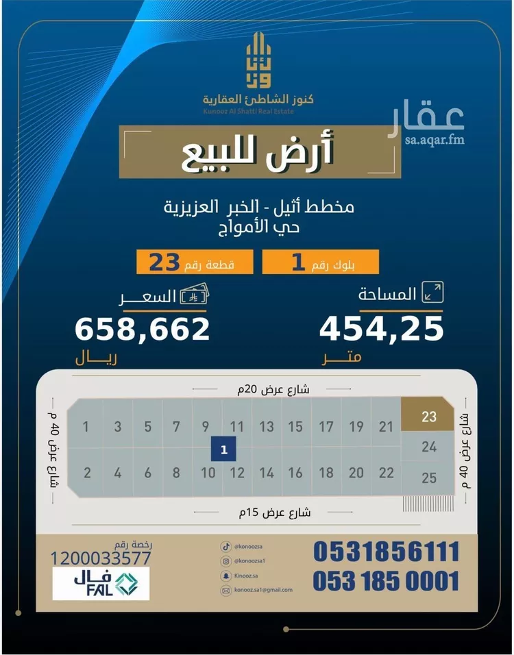 أرض للبيع في حي الأمواج, مدينة الخبر, المنطقة الشرقية