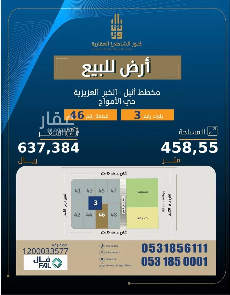 أرض للبيع في حي الأمواج, مدينة الخبر, المنطقة الشرقية