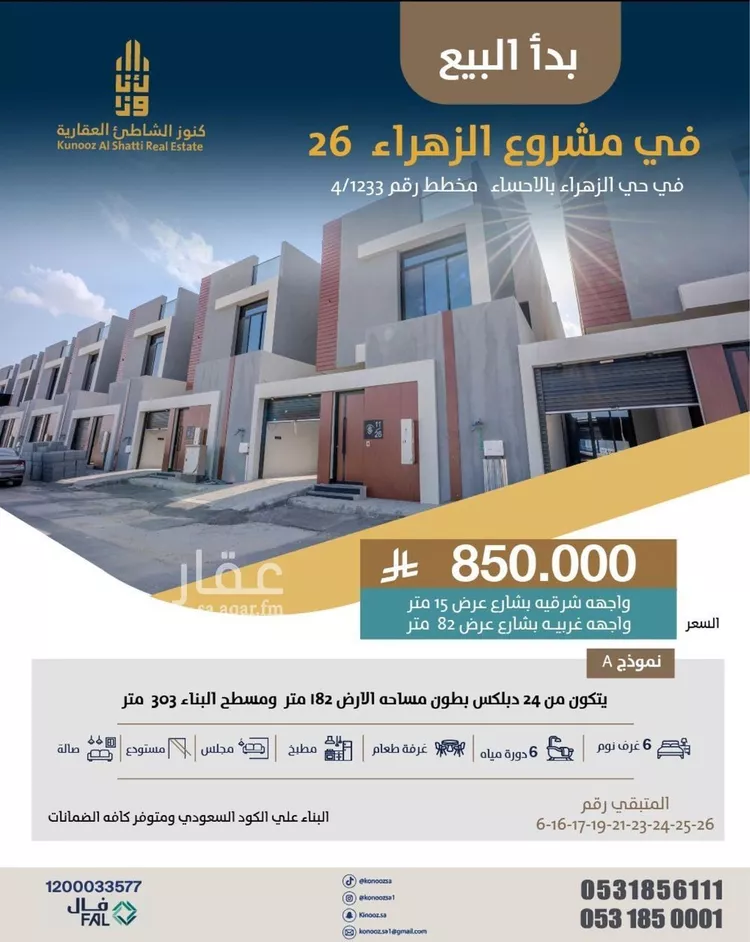 Villa for Sale in Al Hofuf Al Wurud