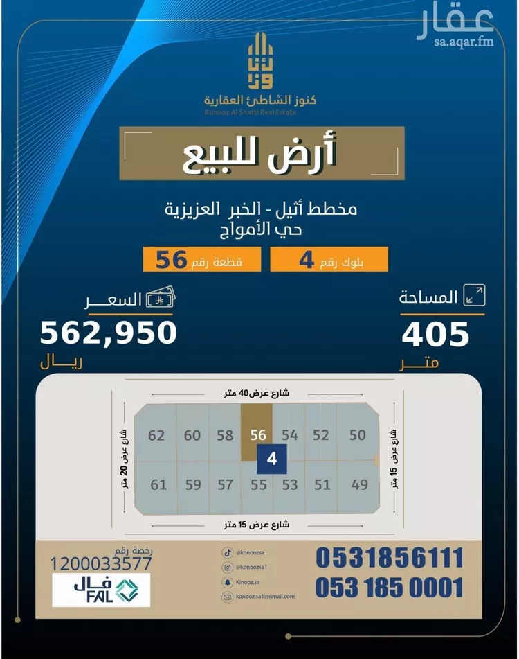 أرض للبيع في حي الأمواج, مدينة الخبر, المنطقة الشرقية