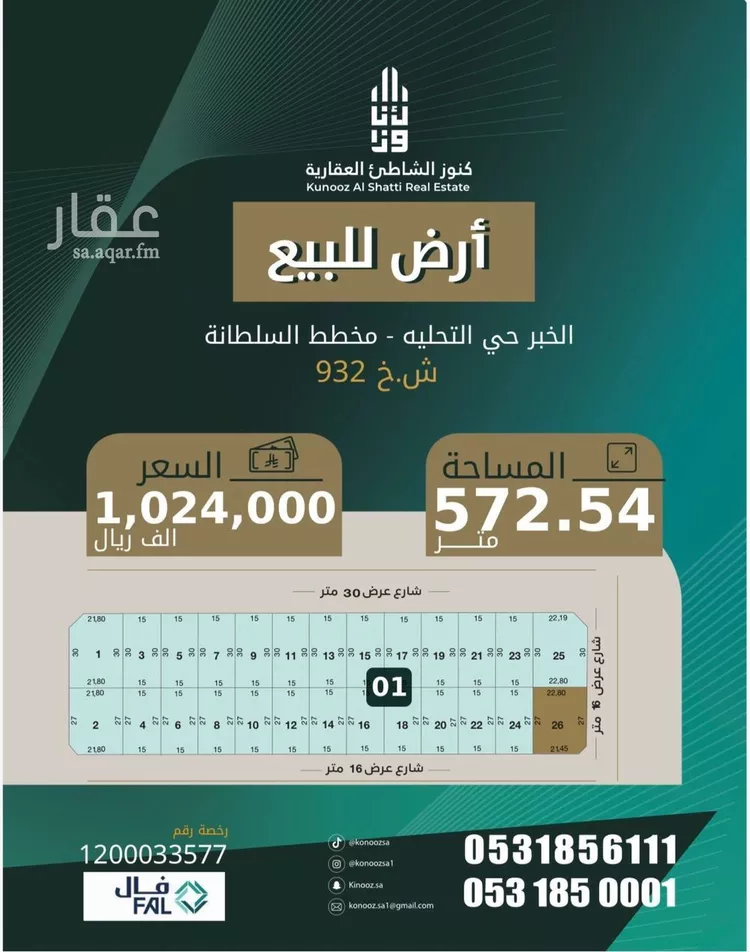 أرض للبيع في حي التحلية, مدينة الخبر, المنطقة الشرقية
