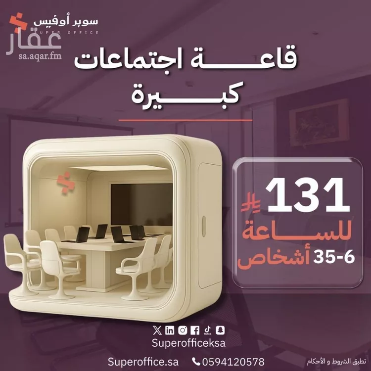 Commercial Office for Rent in Riyadh Sultanah 6