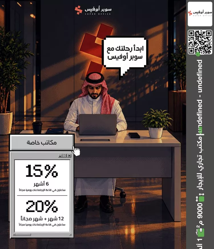 مكتب تجاري للإيجار في شارع الحديقة, حي السويدي, مدينة الرياض, منطقة الرياض