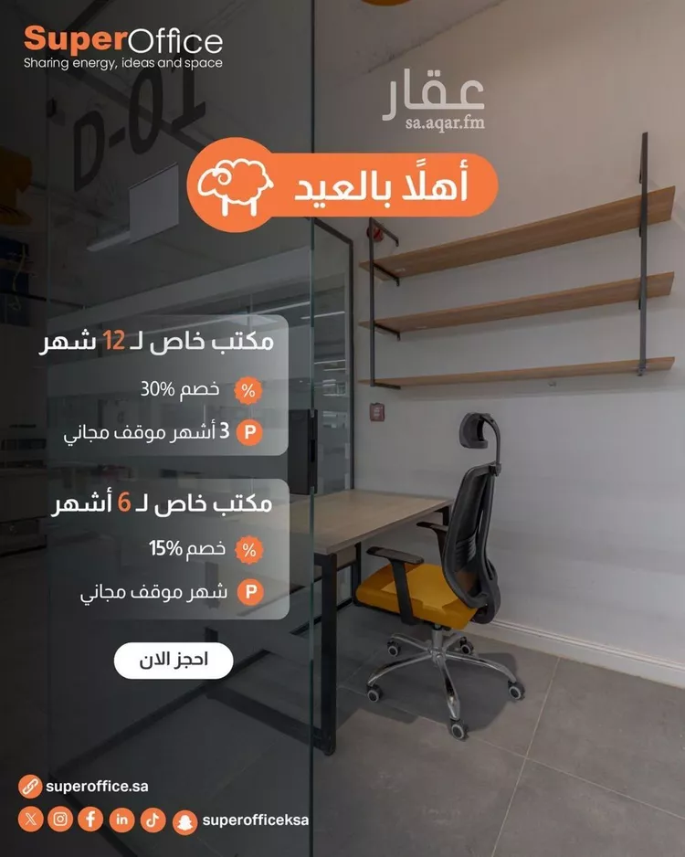 مكتب تجاري للإيجار في شارع الملك عبدالعزيز ابن عبدالرحمن سعود الفرعي, حي العارض, مدينة الرياض, منطقة الرياض صورة 2