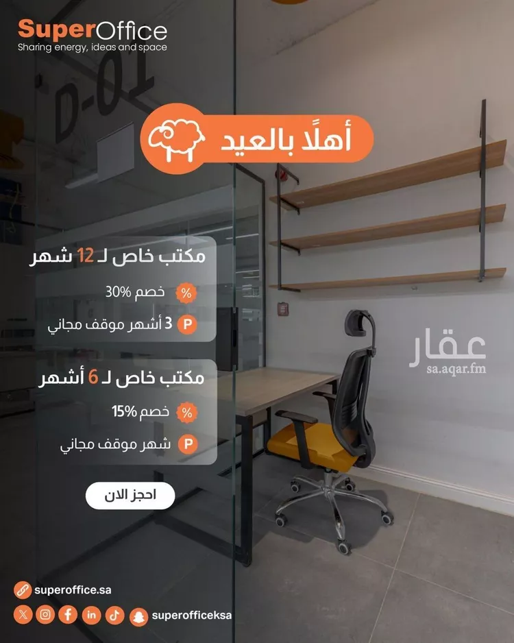 مكتب تجاري للإيجار في شارع الملك عبدالعزيز ابن عبدالرحمن سعود الفرعي, حي العارض, مدينة الرياض, منطقة الرياض