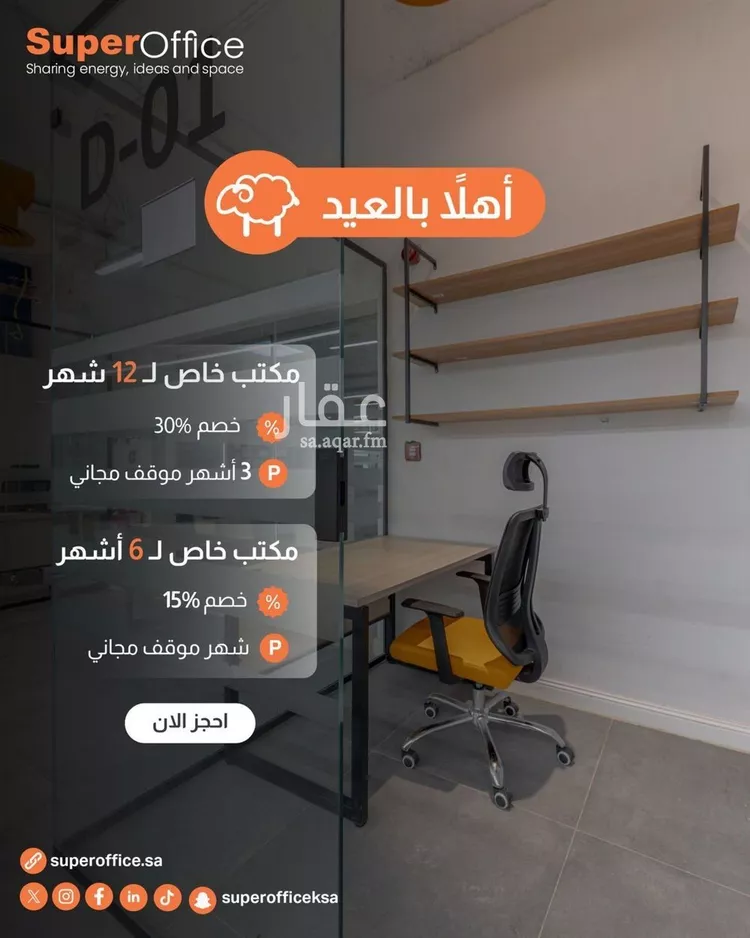 مكتب تجاري للإيجار في شارع الملك عبدالعزيز ابن عبدالرحمن سعود الفرعي, حي العارض, مدينة الرياض, منطقة الرياض صورة 2