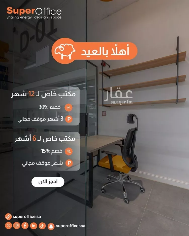 مكتب تجاري للإيجار في شارع الملك عبدالعزيز ابن عبدالرحمن سعود الفرعي, حي العارض, مدينة الرياض, منطقة الرياض صورة 2