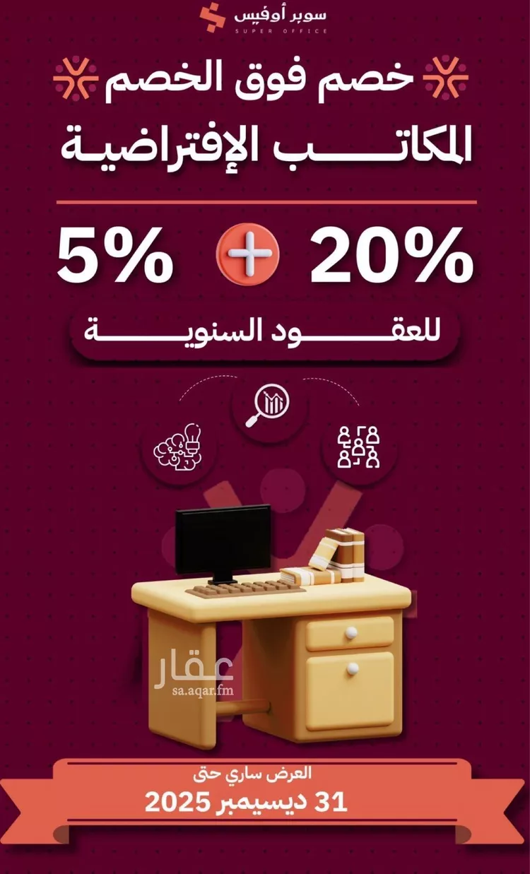 Commercial Office for Rent in Riyadh Sultanah 7