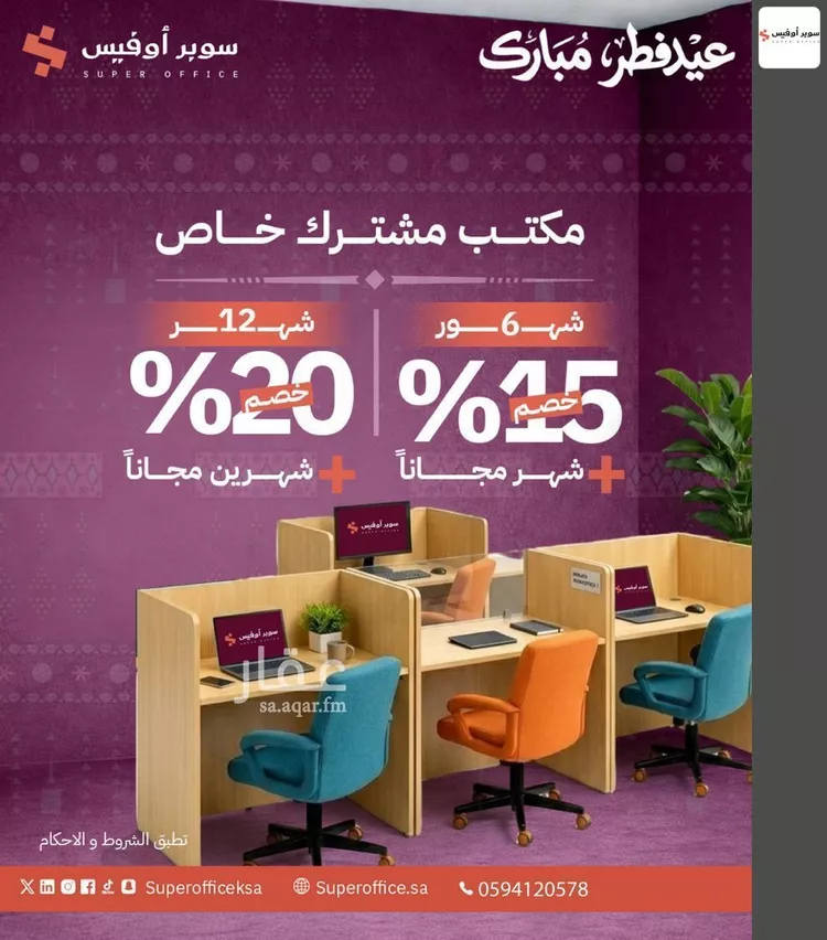 مكتب تجاري للإيجار في شارع الملك عبدالعزيز ابن عبدالرحمن سعود الفرعي, حي العارض, مدينة الرياض, منطقة الرياض 7