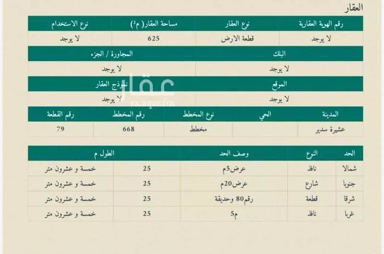 أرض للبيع في حي عشيرة سدير, مدينة عشيرة سدير, منطقة الرياض صورة 2