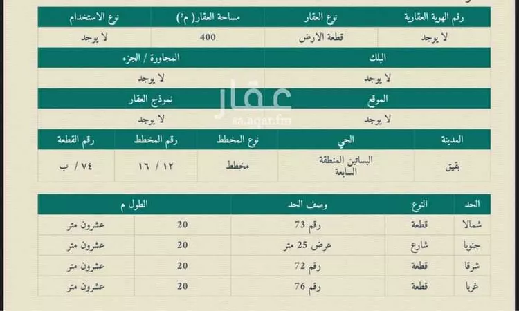 أرض للبيع في شارع حي ج13 17 ، حي البساتين ، بقيق ، بقيق