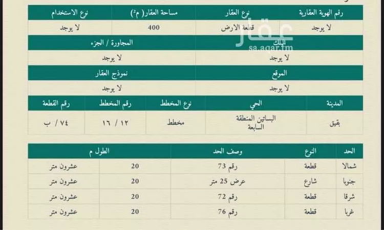 أرض للبيع في حي ، شارع حي ج13 14 ، حي البساتين ، بقيق ، بقيق صورة 2