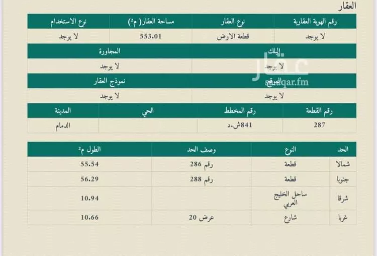 أرض للبيع في شارع 2512165, حي شاطئ نصف القمر, مدينة الدمام, المنطقة الشرقية صورة 2
