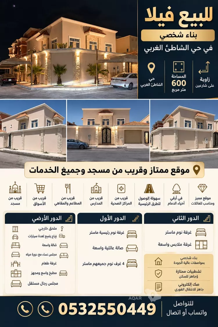 Villa for Sale in Dammam Ash Shati Al Gharbi