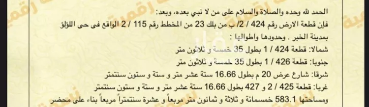 أرض للبيع في شارع السفانيه, حي اللؤلؤ, مدينة الخبر, المنطقة الشرقية
