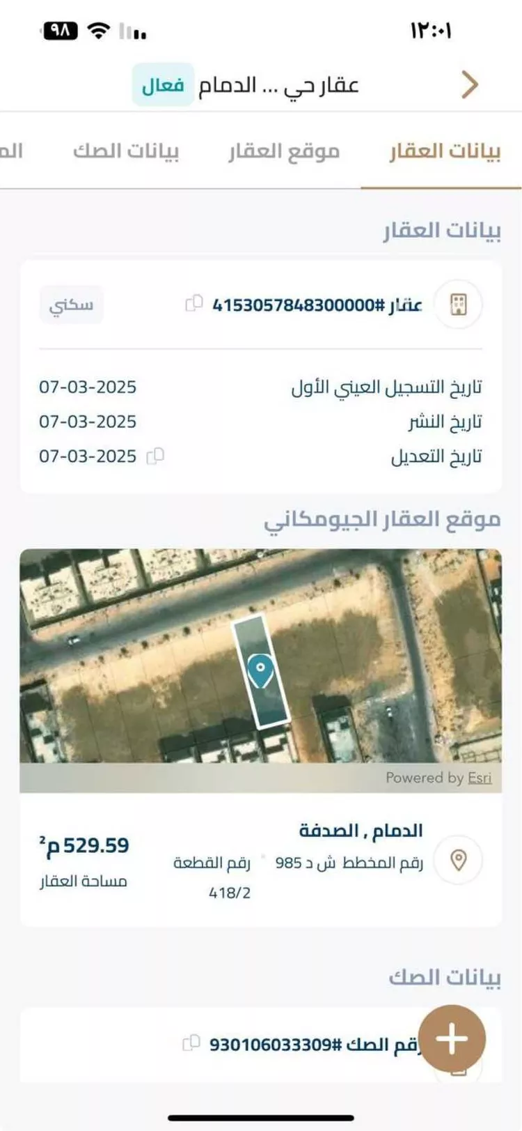 أرض للبيع في شارع صبيح بن بكرة, حي الصدفة, مدينة الدمام, المنطقة الشرقية