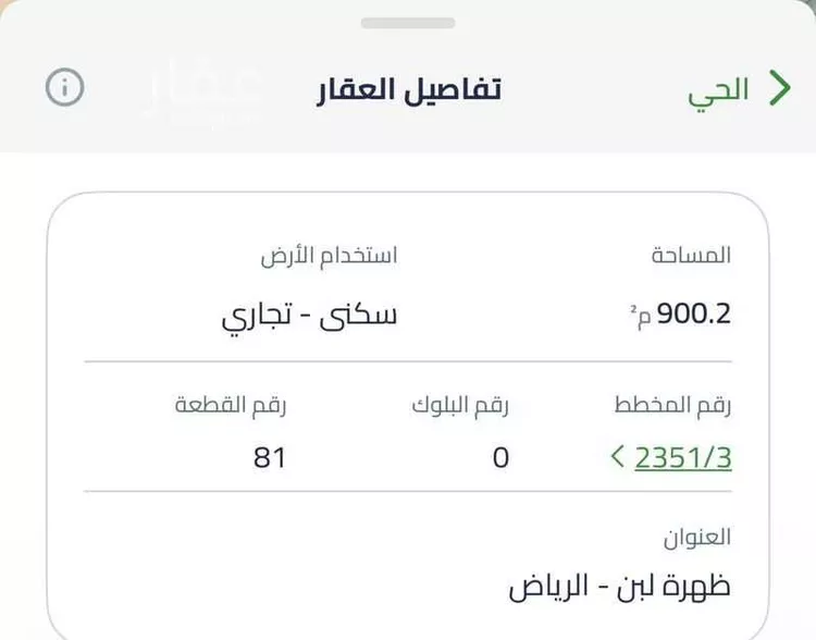 أرض للبيع في شارع الطائف, حي ظهرة لبن, مدينة الرياض, منطقة الرياض صورة 2