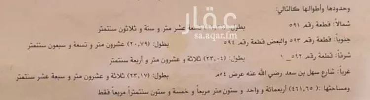 أرض للبيع في شارع سهل بن سعد الساعدي, حي الرانوناء, مدينة المدينة المنورة, منطقة المدينة المنورة صورة 5