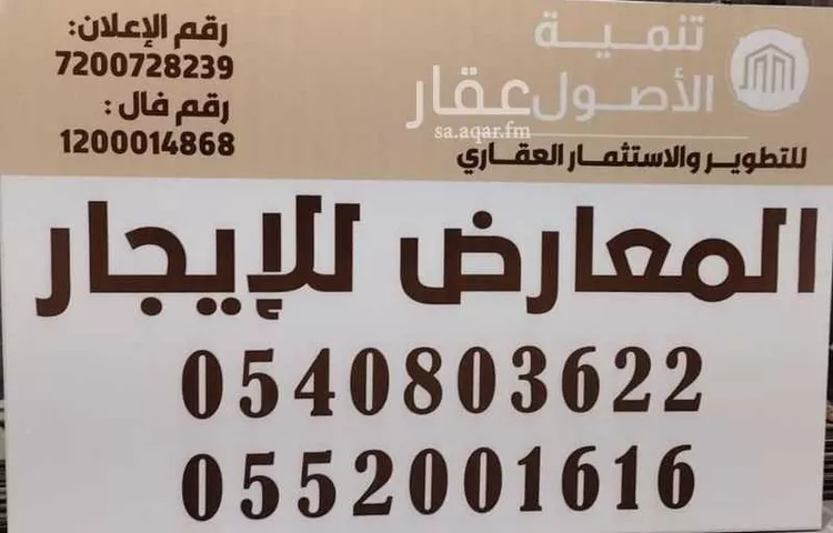 مكتب تجاري للإيجار في شارع طريق الأمير محمد بن سلمان, مدينة الخرج, منطقة الرياض صورة 5