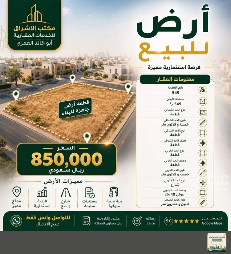 Land for Sale in Al Khobar Al Kawthar