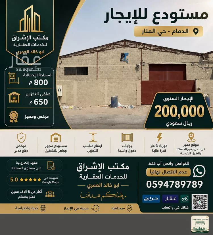 مستودع للإيجار في شارع معروف الرصافي, حي المنار, مدينة الدمام, المنطقة الشرقية