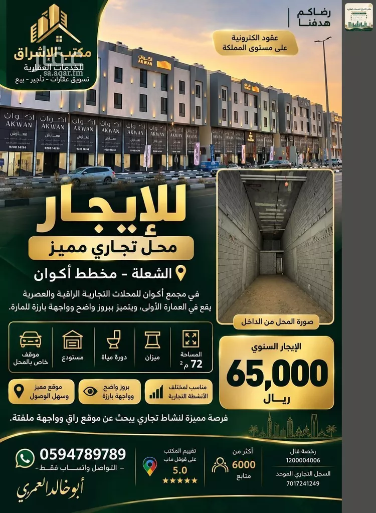 Shop for Rent in Dammam Ash Shulah 1 صورة