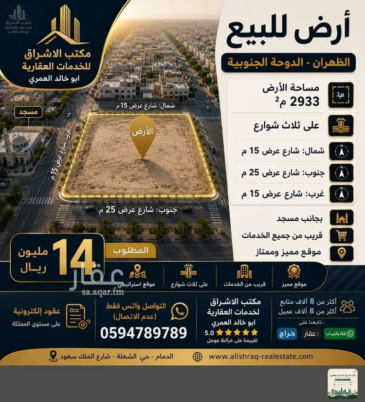 Land for Sale in Dhahran Doha Al Janubiyah
