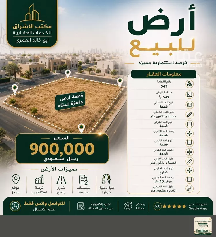 Land for Sale in Al Khobar Al Kawthar