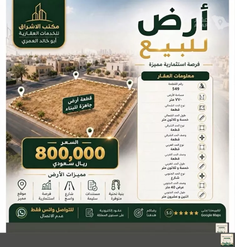 أرض للبيع في شارع عثمان ابن الحكم, حي الكوثر, مدينة الخبر, المنطقة الشرقية